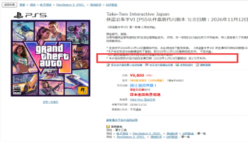限时激活引争议：R星确认《GTA6》日本实体版下载码仅170天有效期