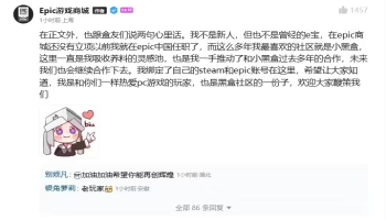 Epic官宣重新出发，多家大厂向“E宝”前运营抛橄榄枝