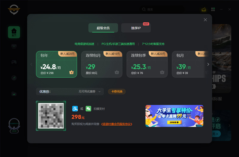 奇游加速器 奇游加速器