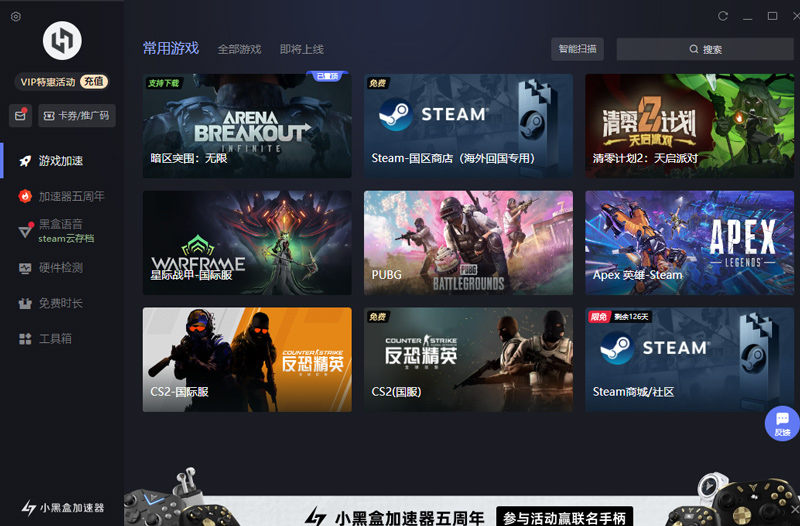 小黑盒加速器 小黑盒加速器