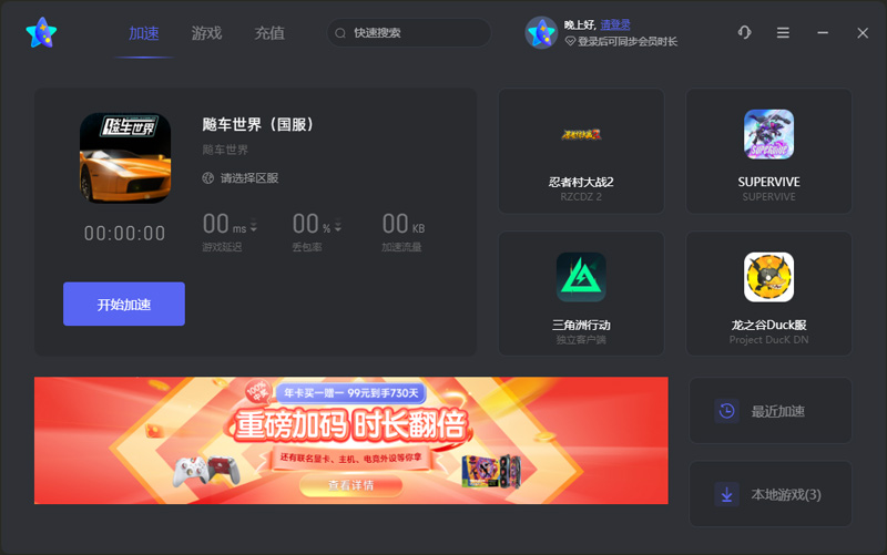 奇妙加速器 奇妙加速器