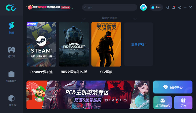 CC加速器 CC加速器