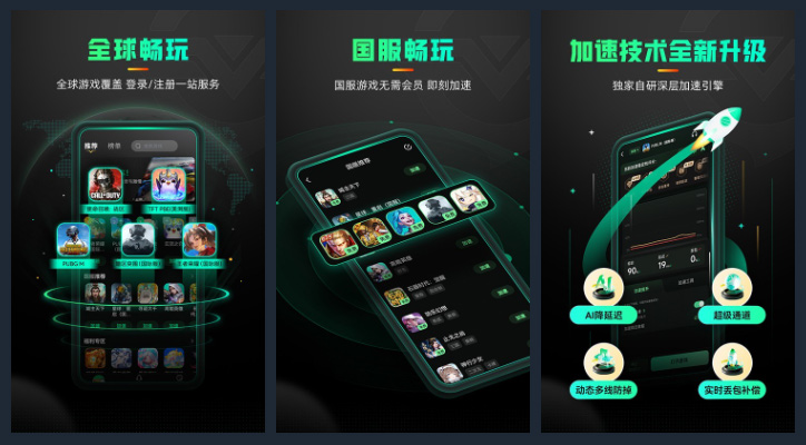 奇游手游加速器 奇游手游加速器
