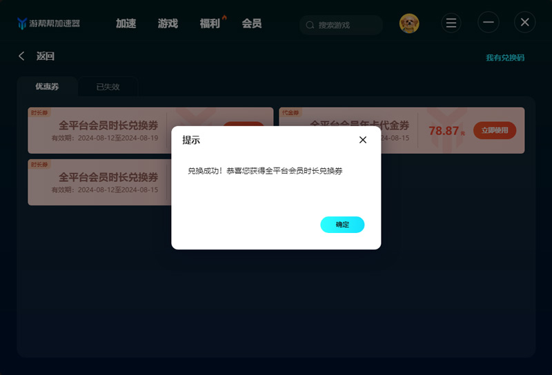2026年游帮帮加速器兑换码最新-每人7天口令CDK加速时长 2026年游帮帮加速器兑换码最新-每人7天口令CDK加速时长