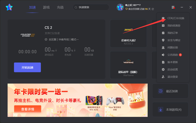 2026年奇妙加速器兑换码最新-每人3天口令CDK加速时长 2026年奇妙加速器兑换码最新-每人3天口令CDK加速时长