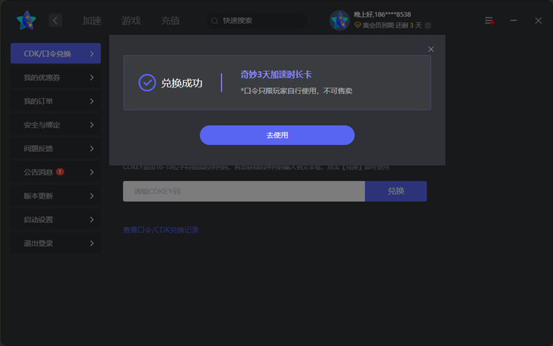 2026年奇妙加速器兑换码最新-每人3天口令CDK加速时长 2026年奇妙加速器兑换码最新-每人3天口令CDK加速时长