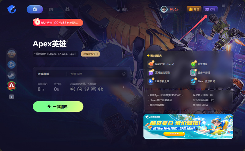 2026年海豚加速器兑换码最新-每人120小时口令CDK加速时长