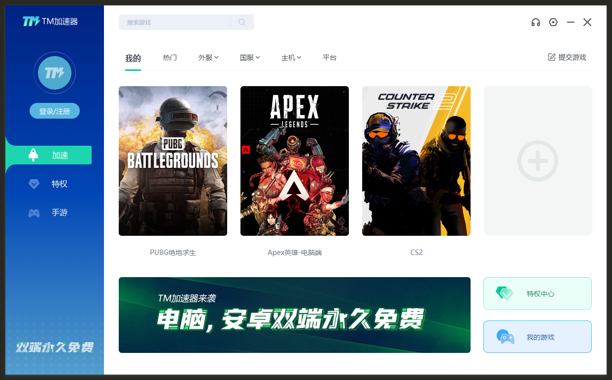 TM加速器 TM加速器