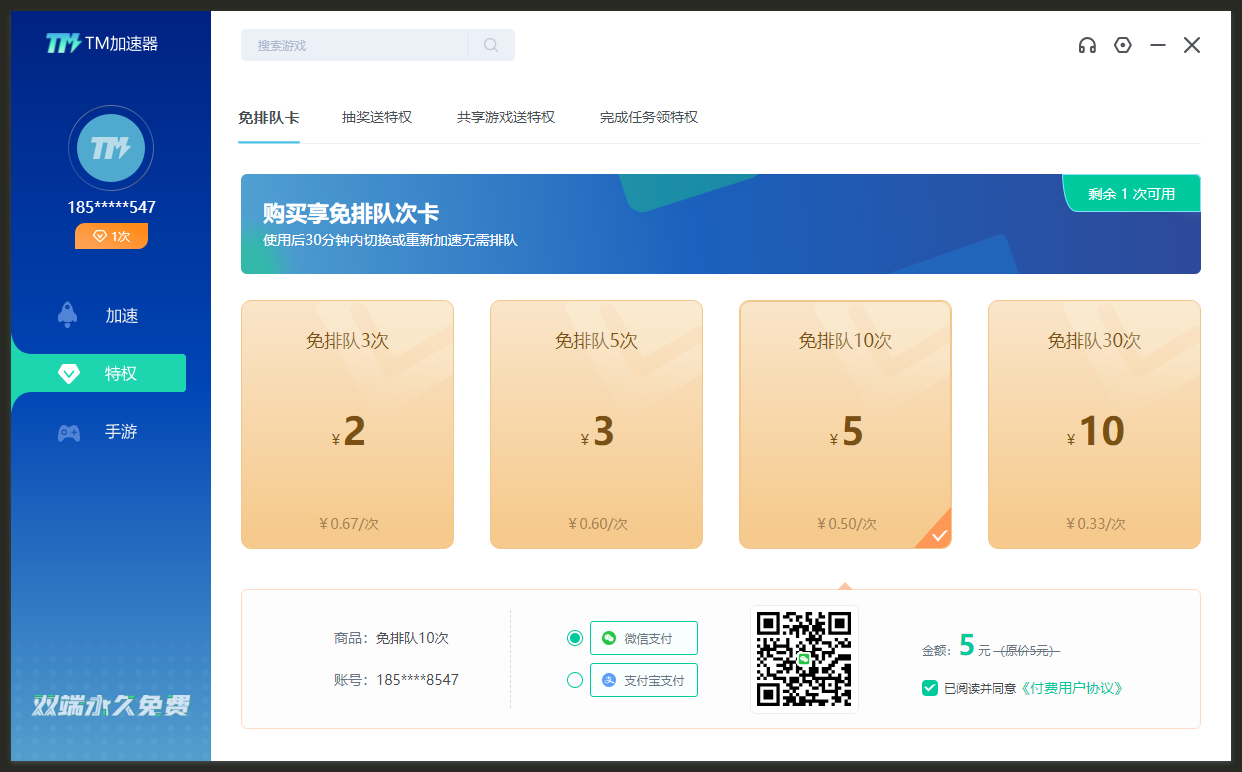 TM加速器 TM加速器