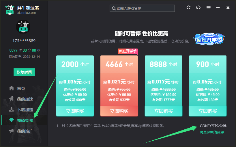 2026年鲜牛加速器兑换码最新-每人72小时口令CDK加速时长