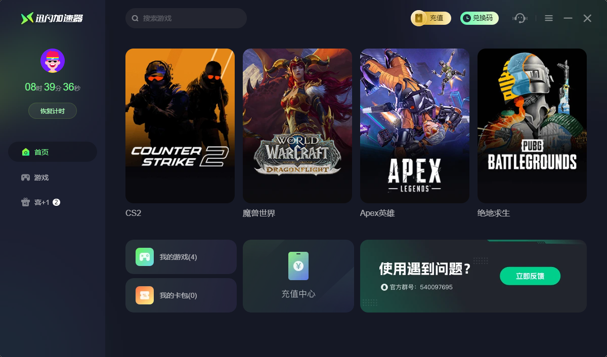 迅闪加速器 迅闪加速器