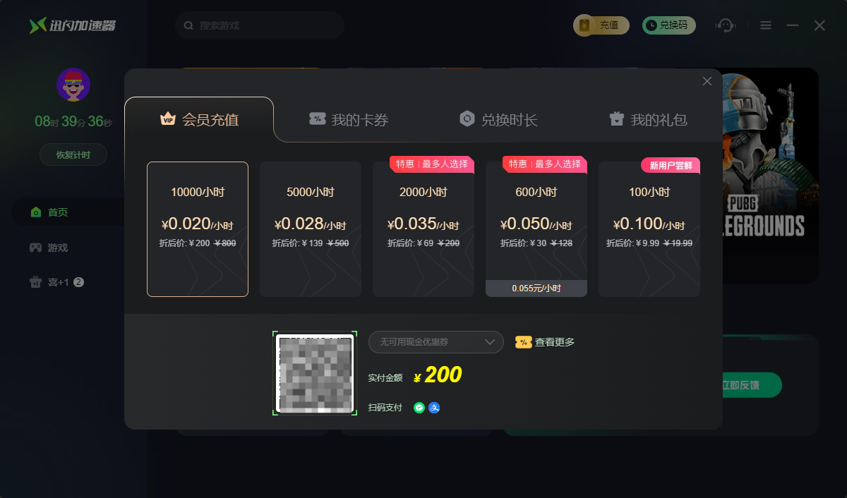 迅闪加速器 迅闪加速器