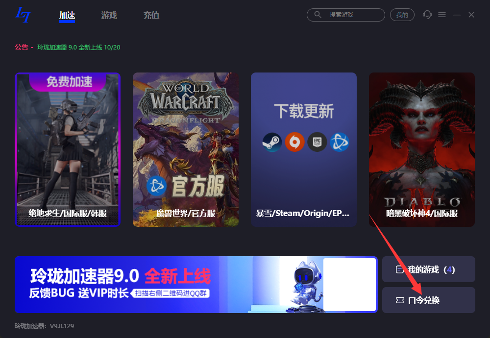2026年玲珑加速器兑换码最新-每人3天口令CDK加速时长