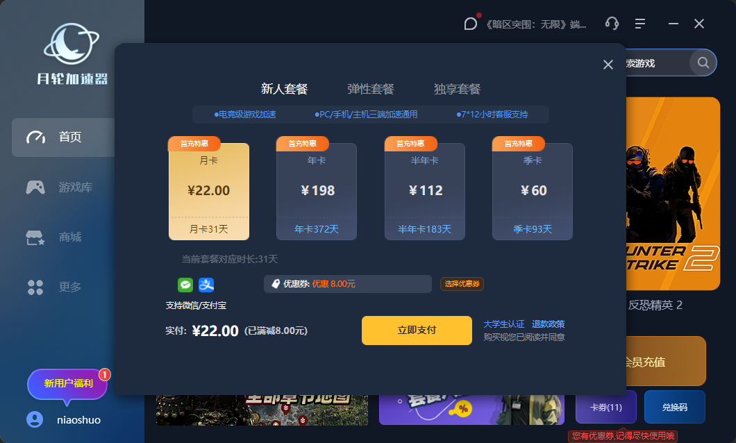 月轮加速器 月轮加速器