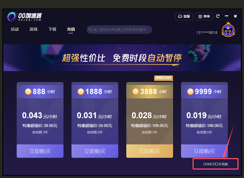 2026年OO加速器兑换码最新-每人120小时口令CDK加速时长 2026年OO加速器兑换码最新-每人120小时口令CDK加速时长