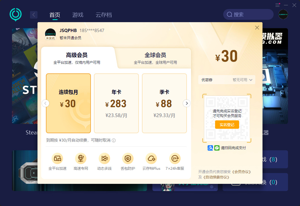 网易UU加速器 网易UU加速器