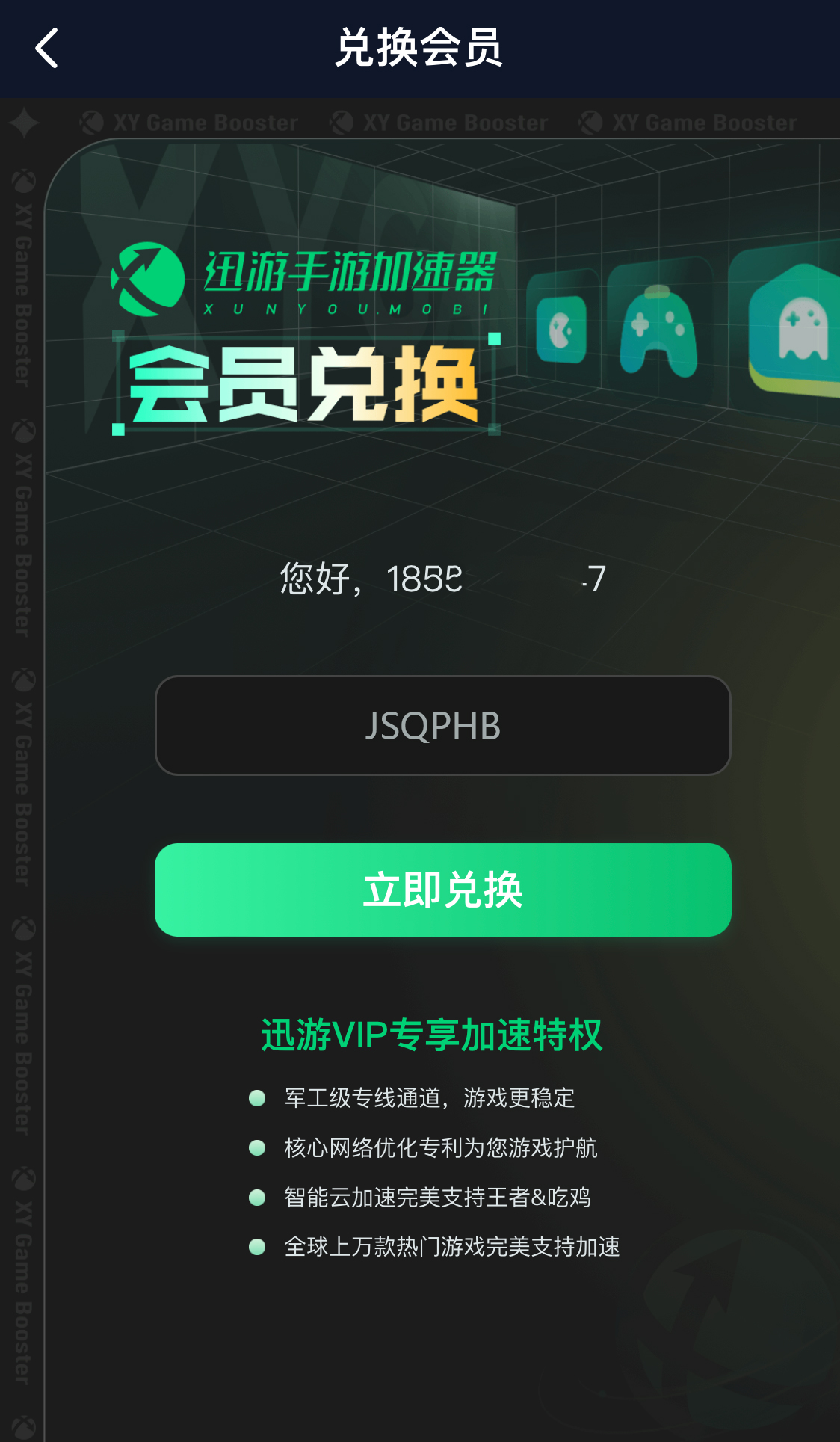 2026年迅游手游加速器口令码最新-每人3天口令CDK加速时长 2026年迅游手游加速器口令码最新-每人3天口令CDK加速时长