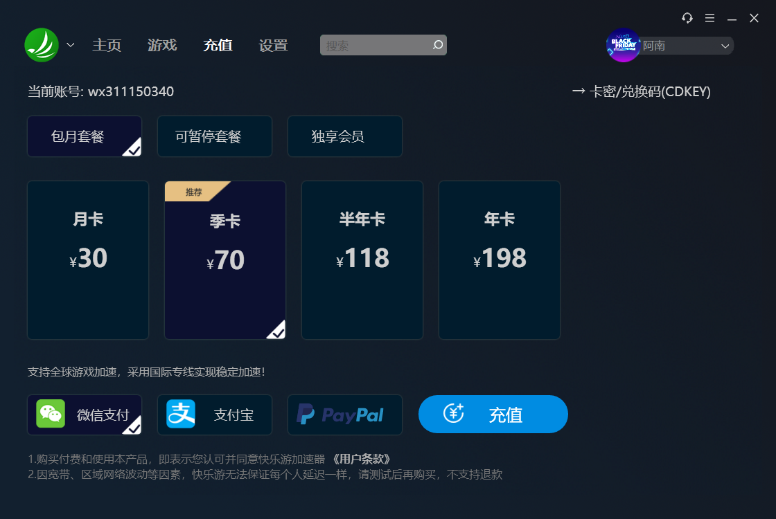 快乐游加速器 快乐游加速器