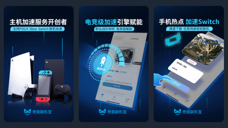 奇游联机宝 奇游联机宝