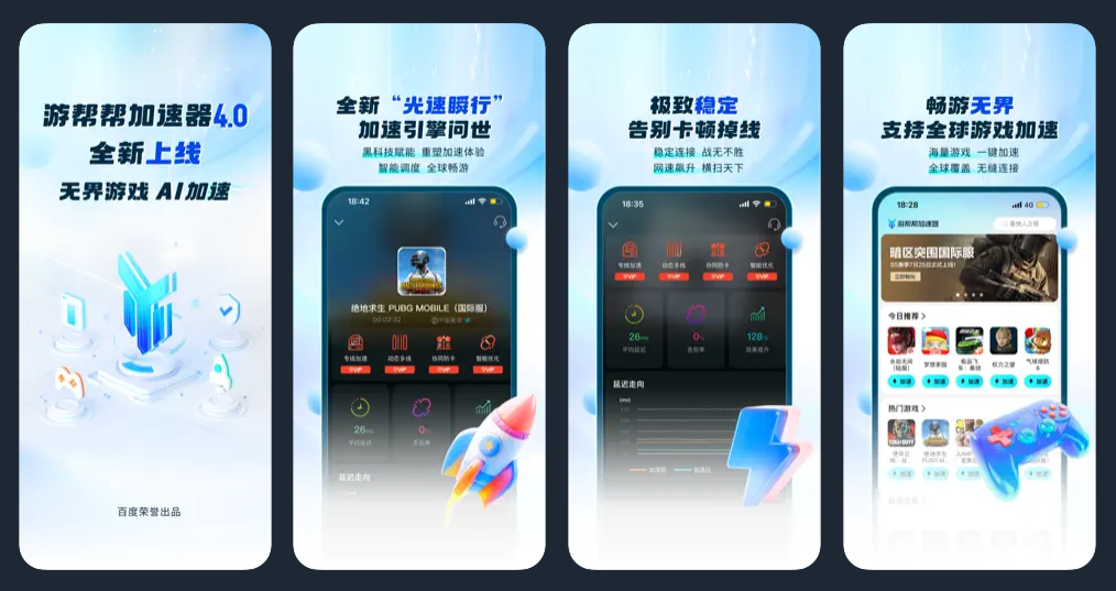游帮帮手游加速器 游帮帮手游加速器