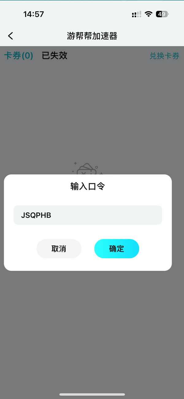2026年游帮帮手游加速器口令码最新-每人24小时口令CDK加速时长