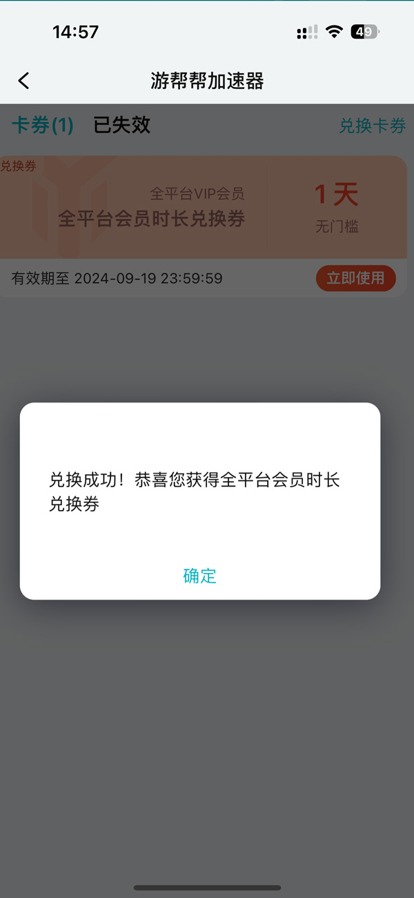2026年游帮帮手游加速器口令码最新-每人24小时口令CDK加速时长