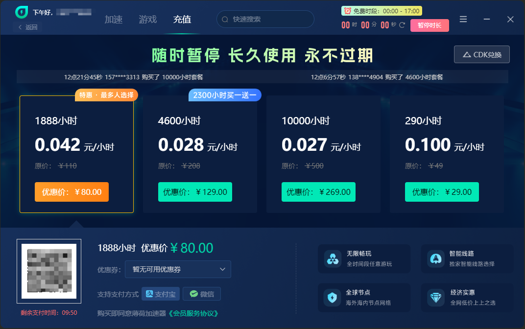 薄荷加速器 薄荷加速器