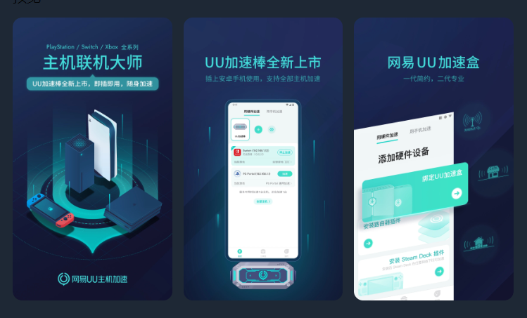 网易UU主机加速器 网易UU主机加速器