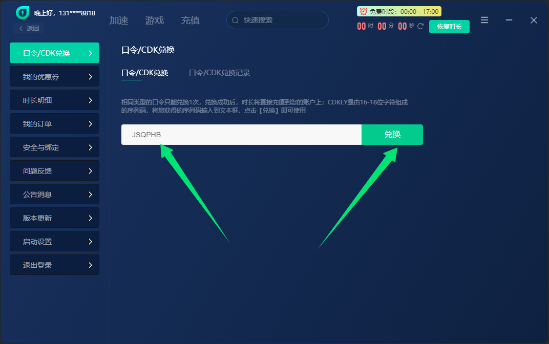2025年薄荷加速器兑换码最新-每人72小时口令CDK加速时长 2025年薄荷加速器兑换码最新-每人72小时口令CDK加速时长
