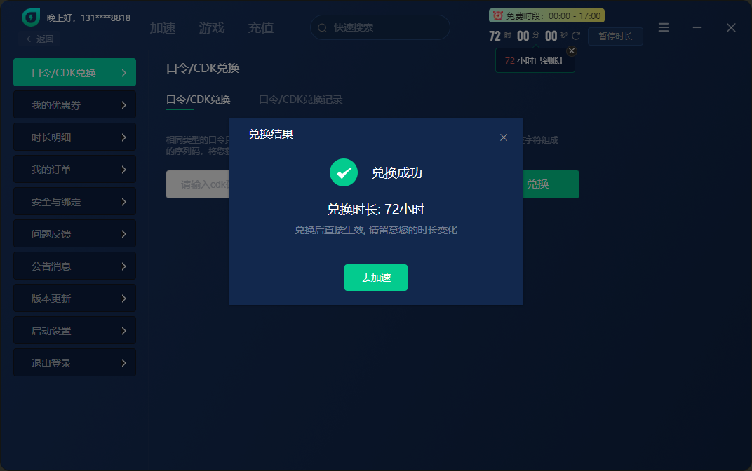 2025年薄荷加速器兑换码最新-每人72小时口令CDK加速时长 2025年薄荷加速器兑换码最新-每人72小时口令CDK加速时长