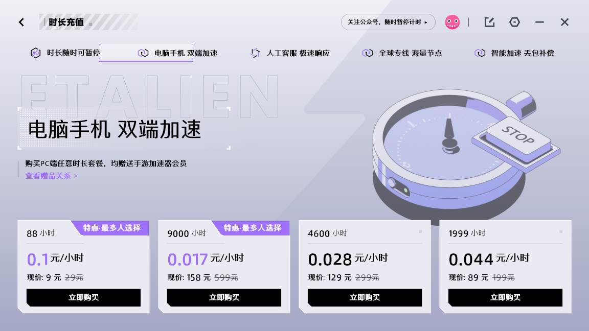外星仔加速器 外星仔加速器