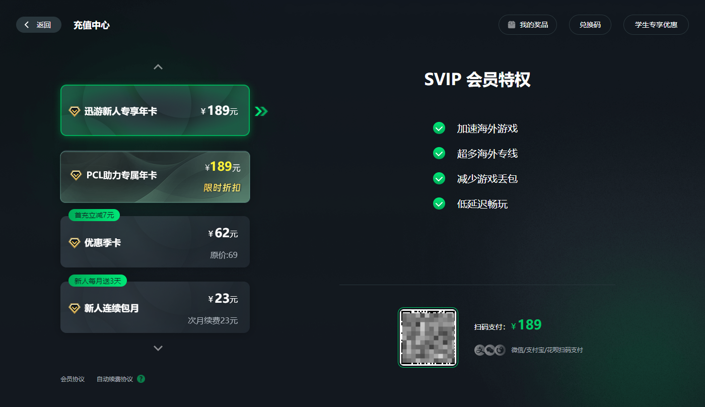 迅游加速器 迅游加速器