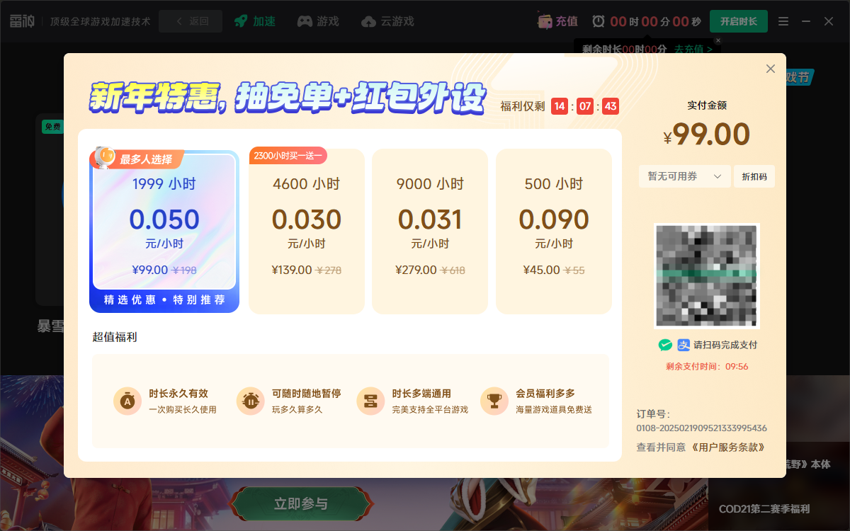 雷神加速器 雷神加速器