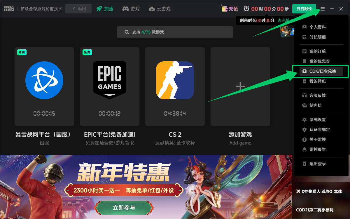2026年雷神加速器兑换码最新-每人50小时口令CDK加速时长 2026年雷神加速器兑换码最新-每人50小时口令CDK加速时长