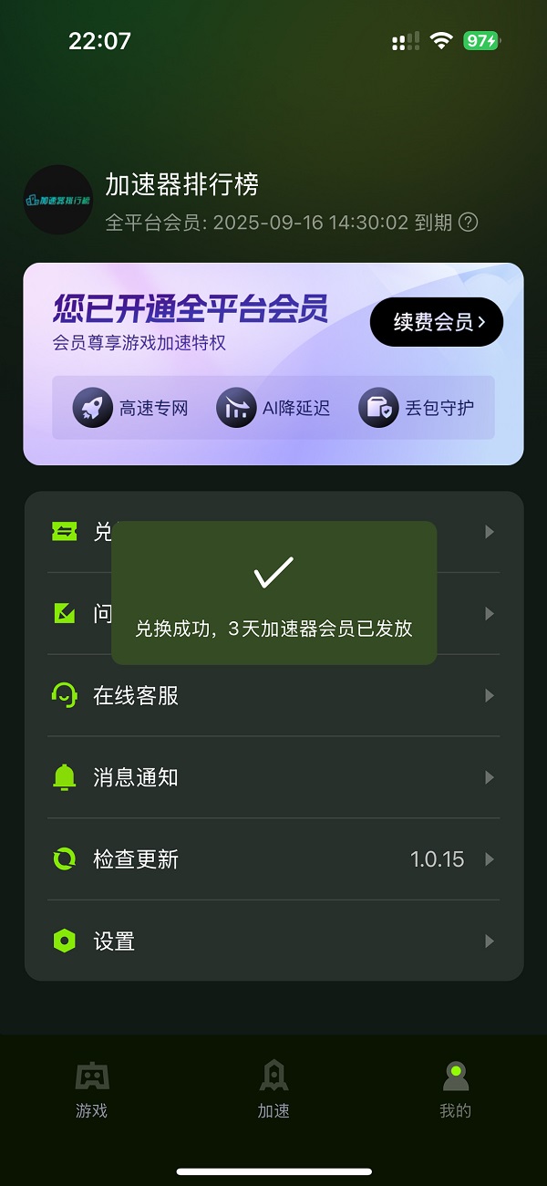 2026年迅雷手游加速器兑换码最新-每人3天口令CDK加速时长 2026年迅雷手游加速器兑换码最新-每人3天口令CDK加速时长