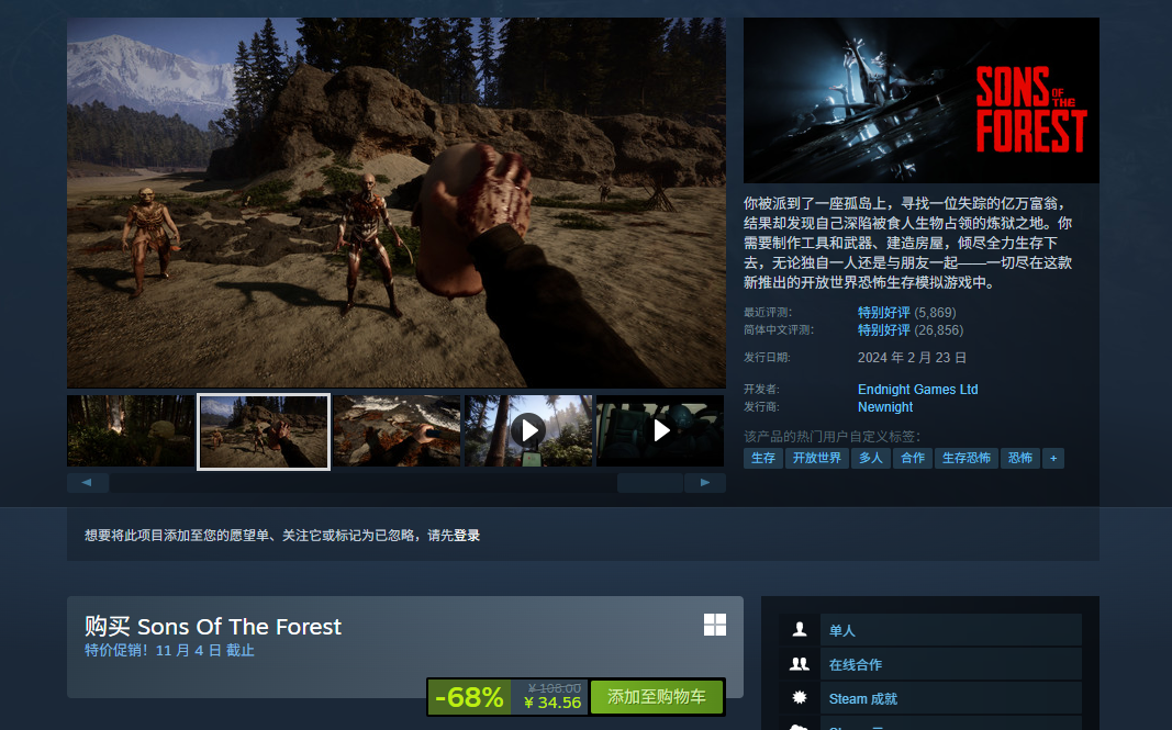 《森林之子》Steam新史低来袭：3.2折入手"特别好评"生存神作
