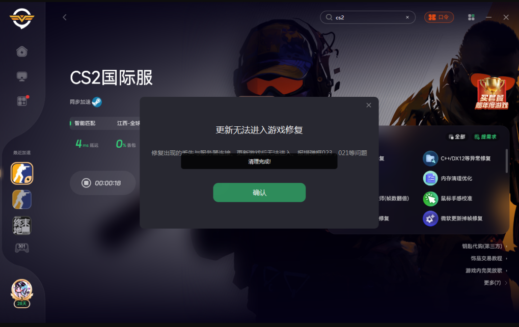 突发！CS2更新后报错023/021、启动失败？30秒速解教程