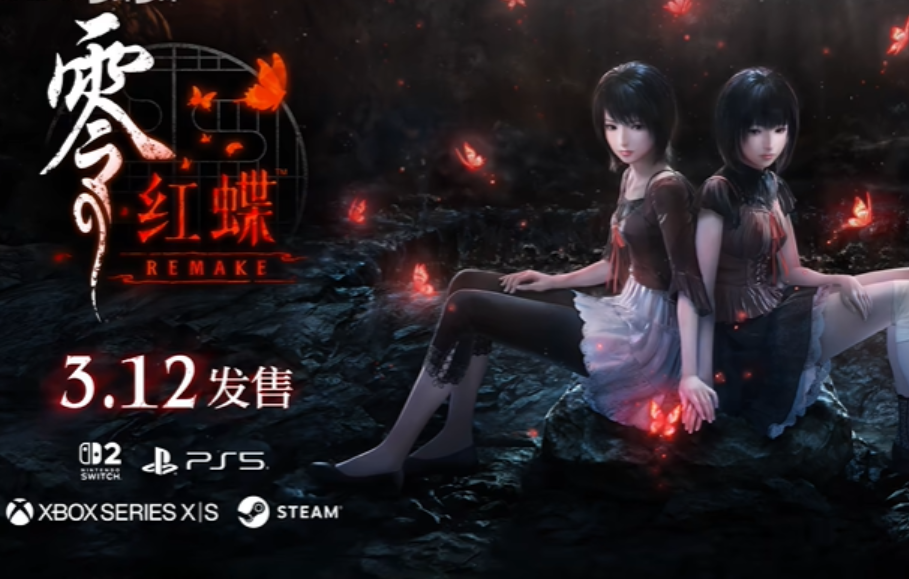 《零红蝶:重制版》新预告释出!试玩版3月5日上线! 《零红蝶:重制版》新预告释出!试玩版3月5日上线!