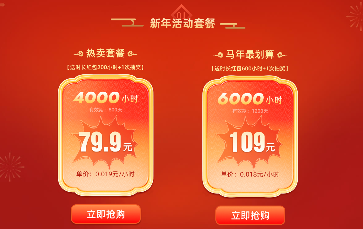 鲜牛加速器新春加速套餐上线!领加速红包,赢游戏大作! 鲜牛加速器新春加速套餐上线!领加速红包,赢游戏大作!