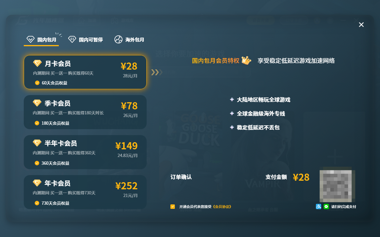 光年加速器