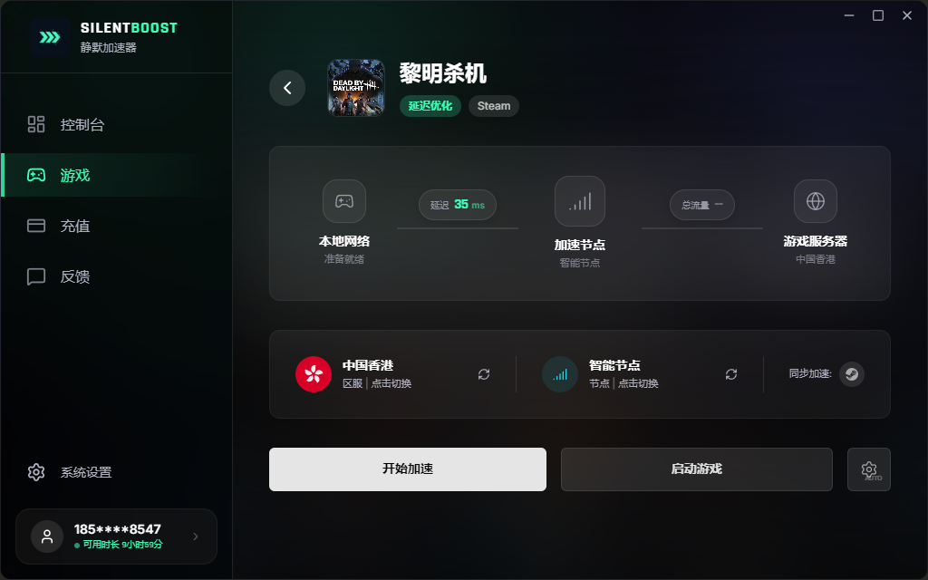 静默加速器