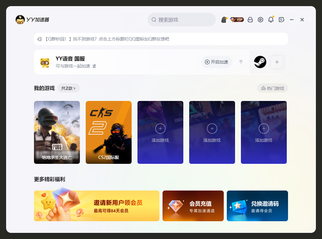 YY加速器