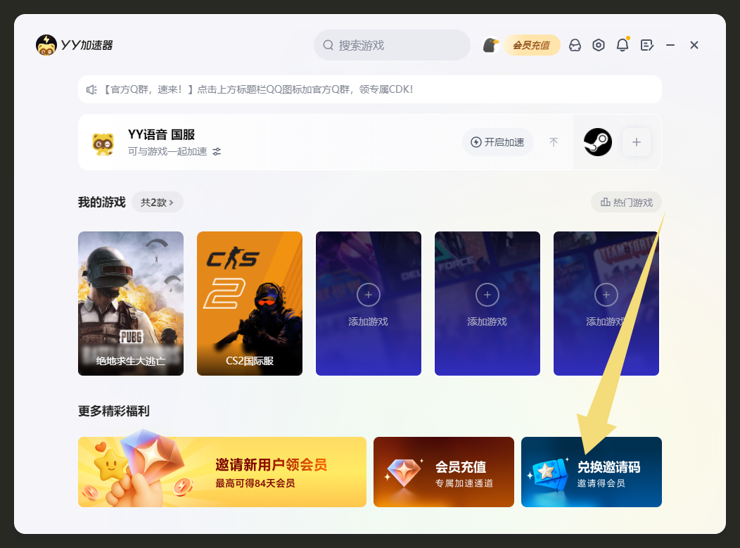 2026年YY加速器兑换码最新-每人7天口令CDK加速时长
