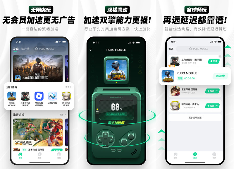 雷电手游加速器