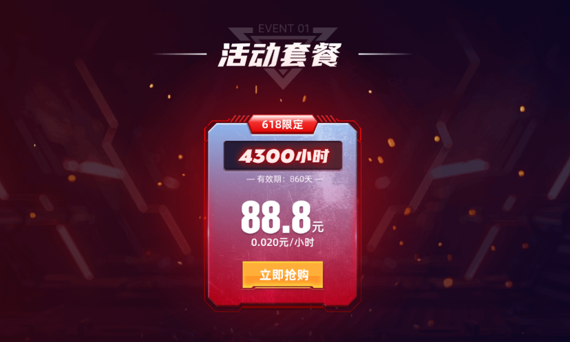 鲜牛加速器618年度底价来袭,4300小时仅需88.8元! 鲜牛加速器618年度底价来袭,4300小时仅需88.8元!