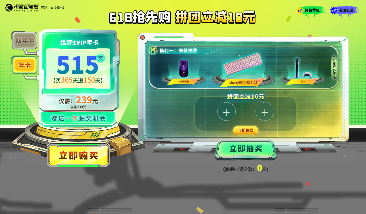 迅游加速器618抢先购:拼团立减+豪礼抽奖,加速狂欢限时开启! 迅游加速器618抢先购:拼团立减+豪礼抽奖,加速狂欢限时开启!
