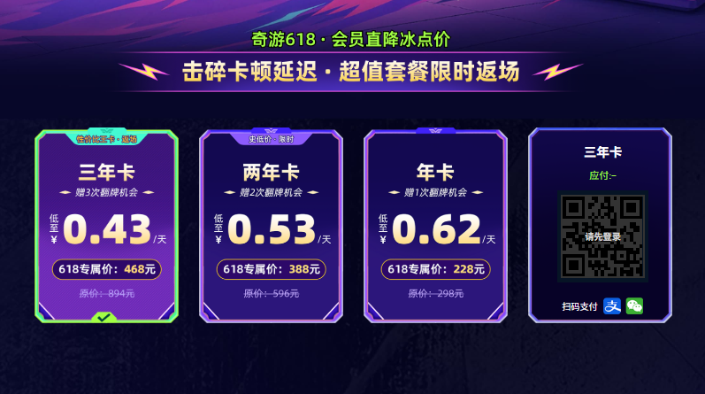 奇游加速器618活动开启,三年卡限时回归!SVIP低至0.43元/天! 奇游加速器618活动开启,三年卡限时回归!SVIP低至0.43元/天!