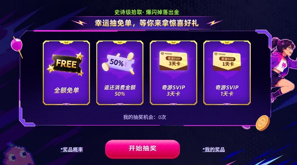 奇游加速器618活动开启,三年卡限时回归!SVIP低至0.43元/天! 奇游加速器618活动开启,三年卡限时回归!SVIP低至0.43元/天!