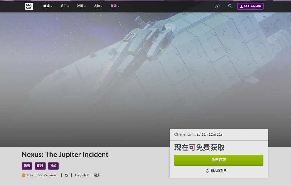 GOG喜加一：经典太空歌剧《银河创世纪：木星事件》限时免费领取