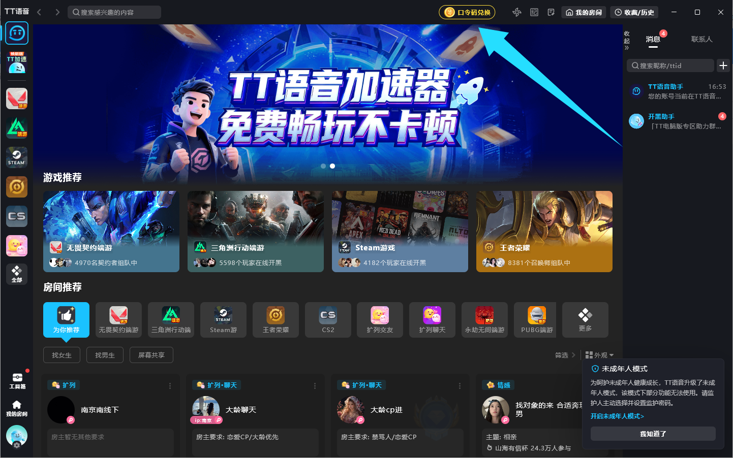 7.24福利迅游加速器CDK+TT语音口令码,点击即领! 7.24福利迅游加速器CDK+TT语音口令码,点击即领!